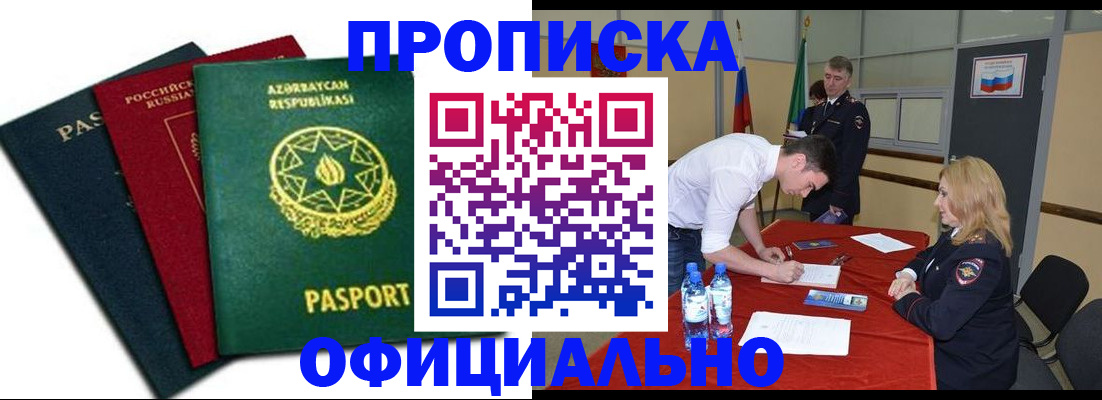 прописка гарантия в Иланском