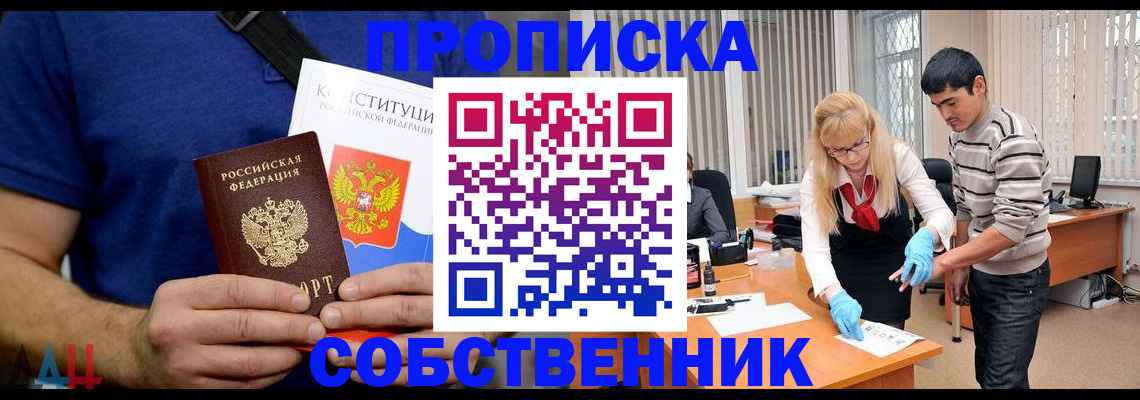 купить прописку в Иланском