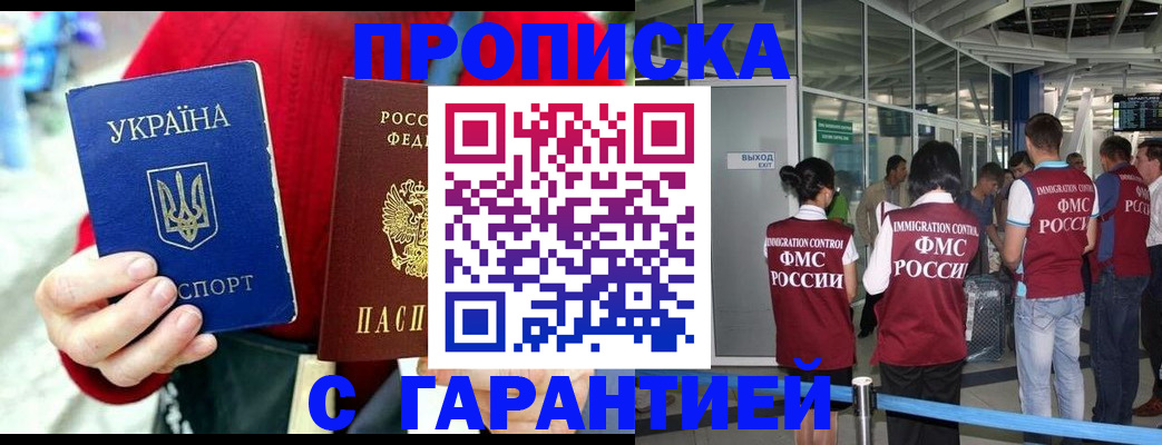 временная регистрация купить в Иланском